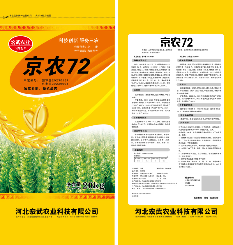 北京农科院选育冬小麦高产新品种生产公司