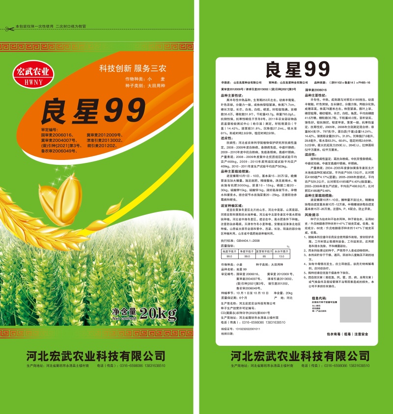 北京农科院选育冬小麦高产新品种生产公司