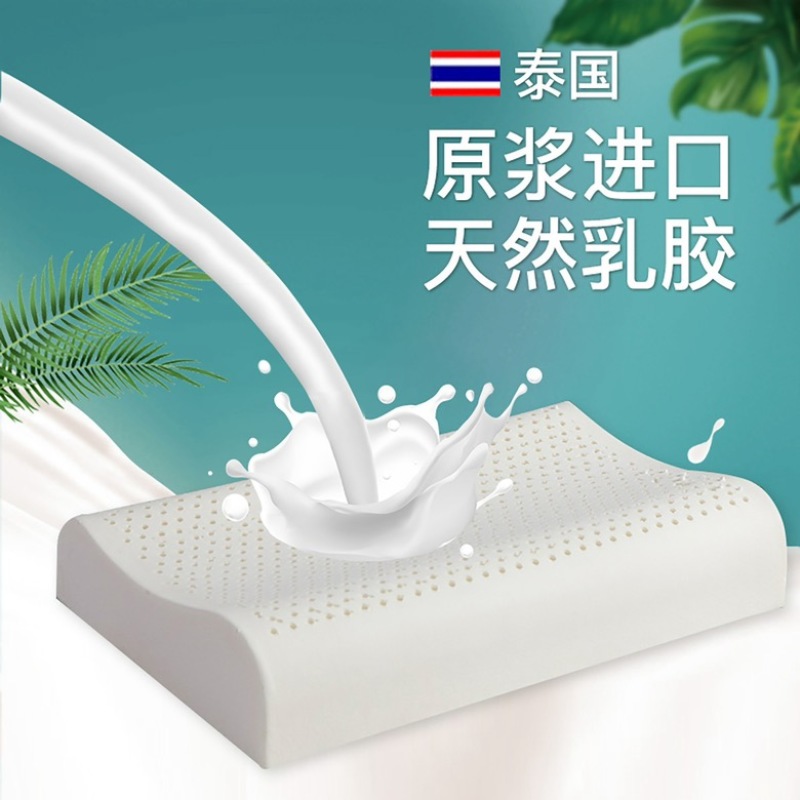 泰国进口乳胶枕