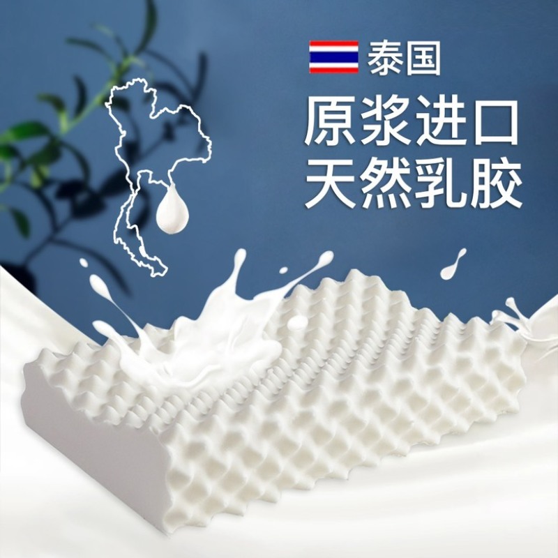 泰国进口乳胶枕