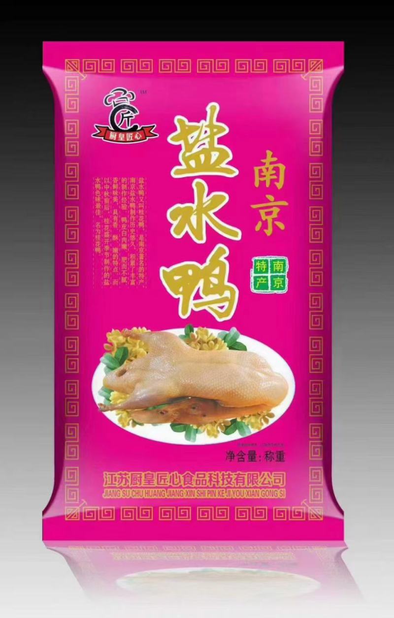 盐水鸭到货