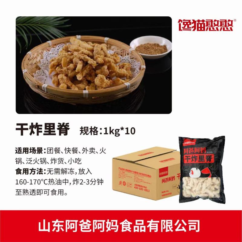 干炸里脊加热即可上桌！质量稳定出餐快山东腾惠更多客户的选