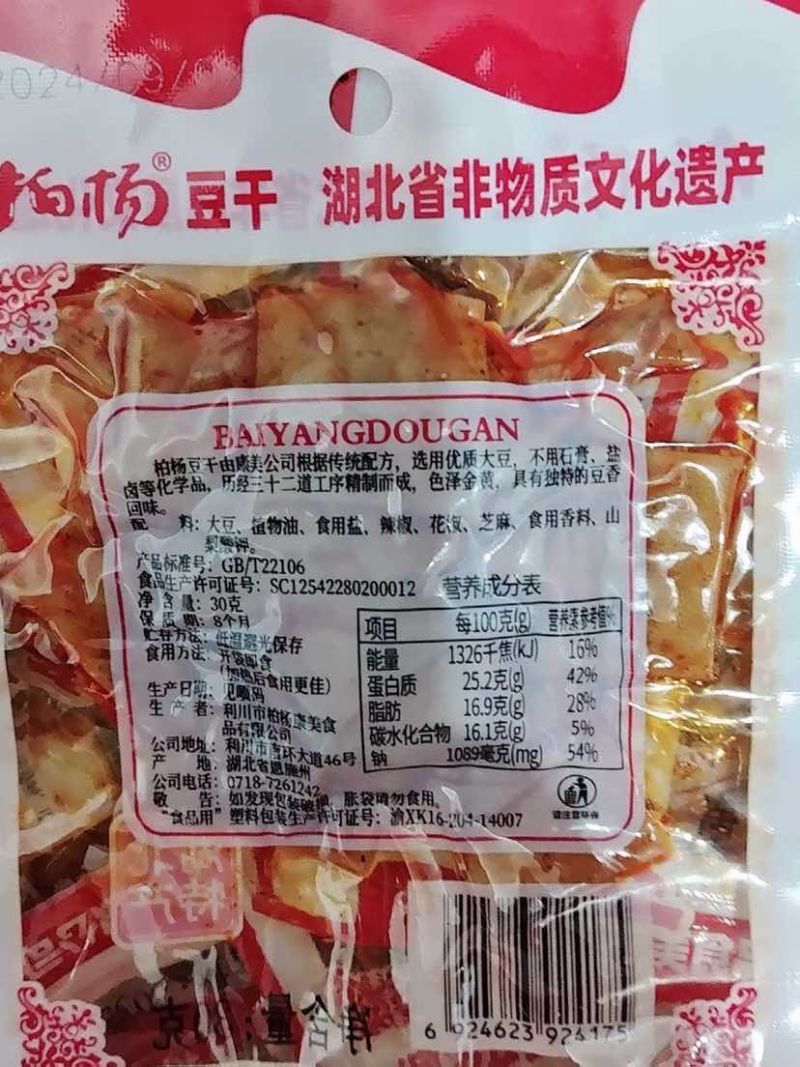 利川柏杨豆干