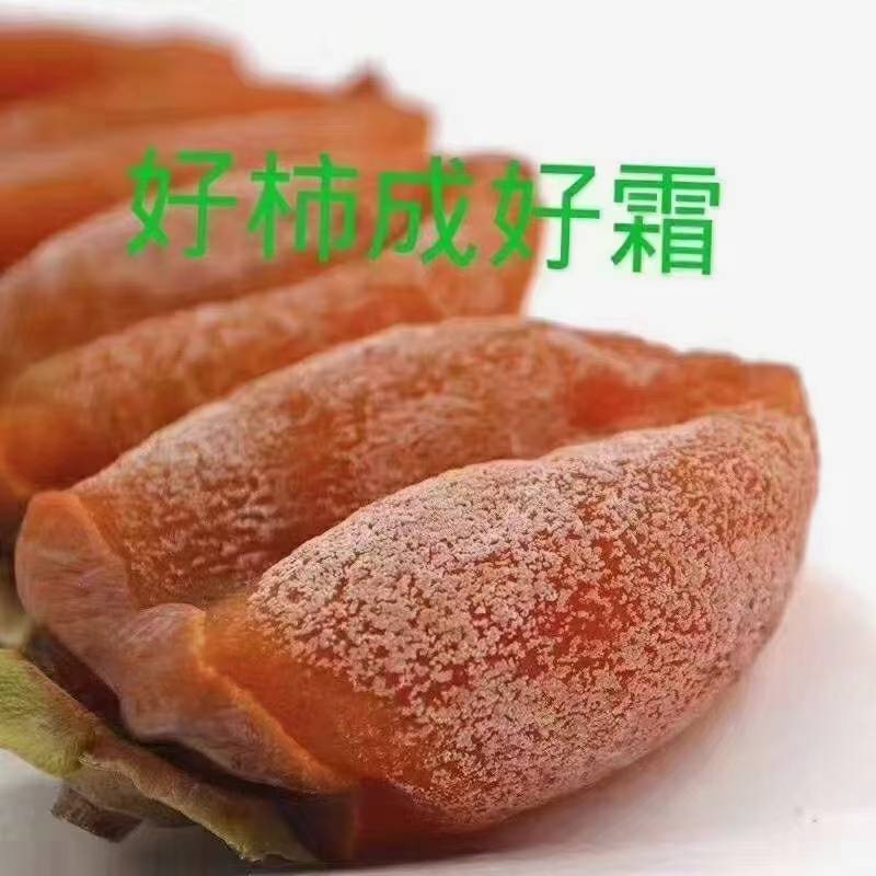 富平柿饼