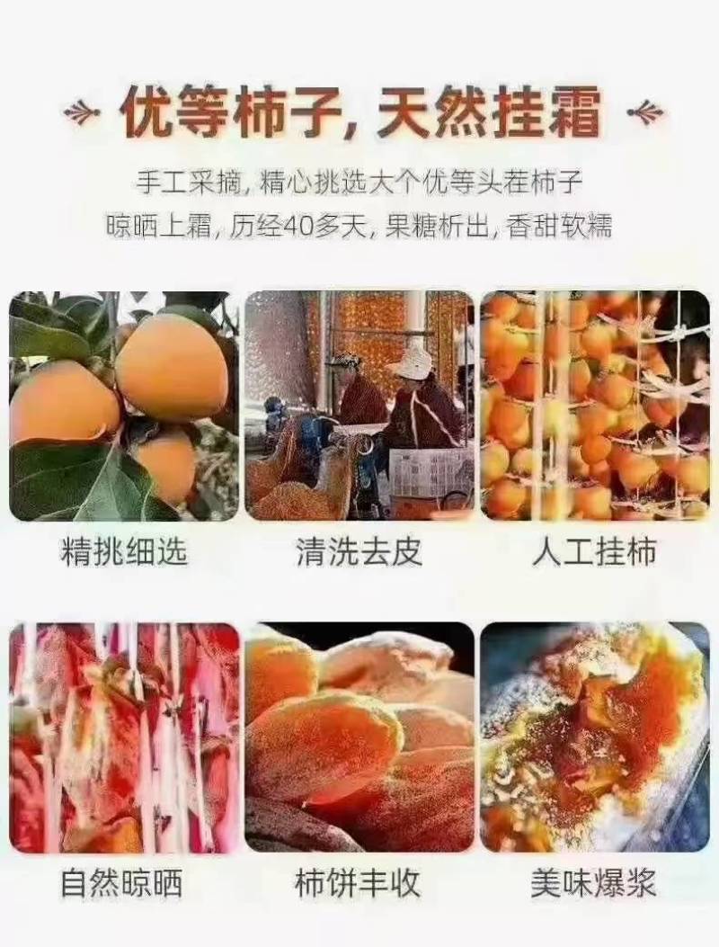 富平柿饼