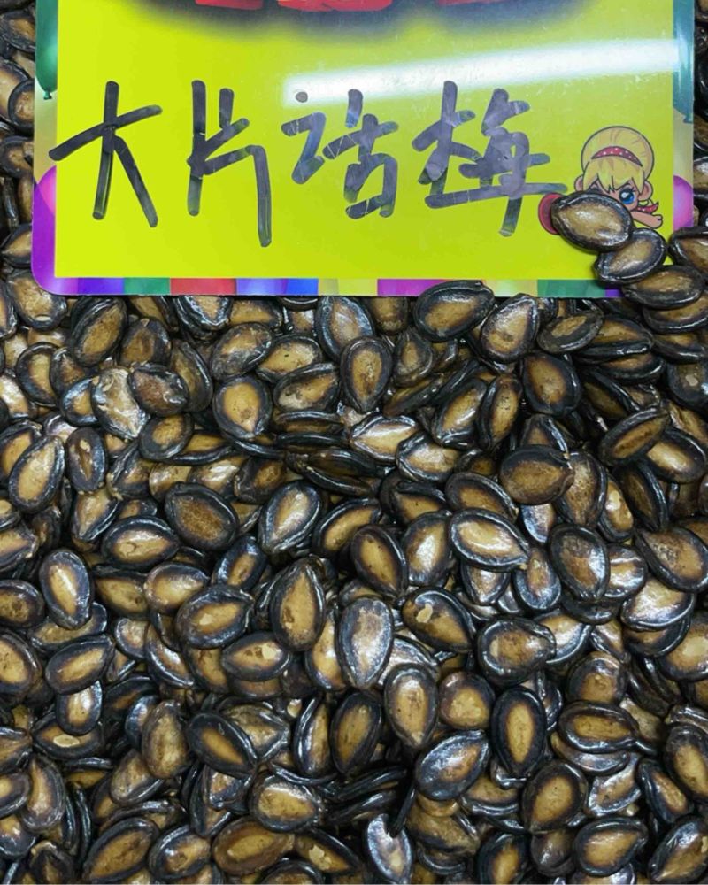 话梅西瓜子大片