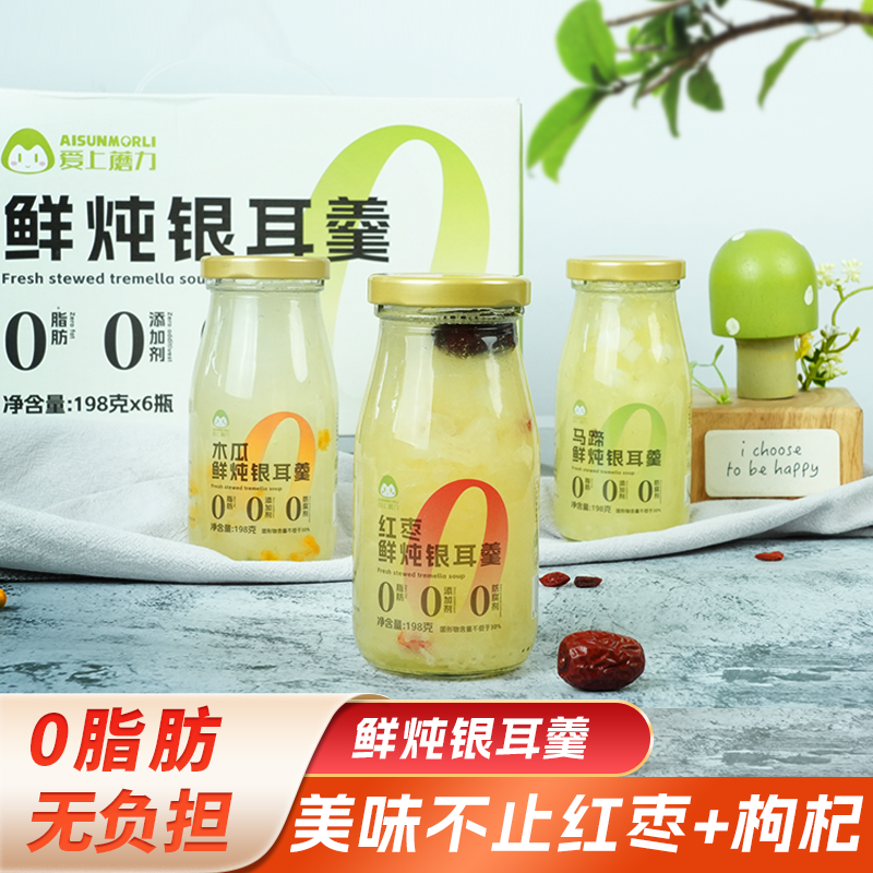鲜炖银耳羹礼盒规格：6包/箱口味：包含红枣枸杞口味、木瓜