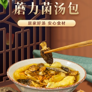 爱上蘑力蘑力菌汤包规格：60g/包内含品类：羊肚菌、姬松