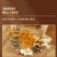 爱上蘑力蘑力菌汤包规格：60g/包内含品类：羊肚菌、姬松