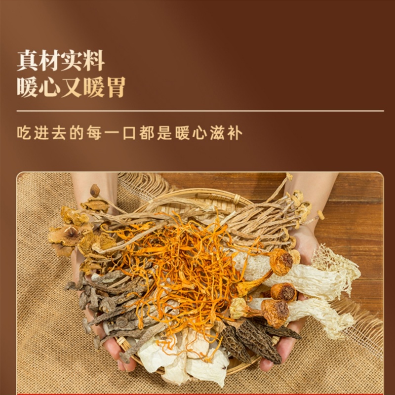 爱上蘑力蘑力菌汤包规格：60g/包内含品类：羊肚菌、姬松