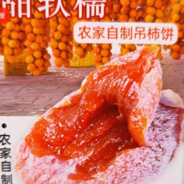 富平柿饼