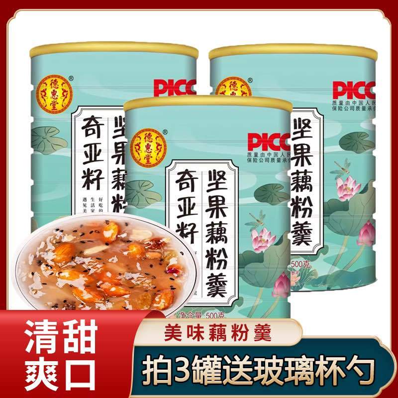 奇亚籽坚果藕粉羹罐装500g冲饮早餐代餐