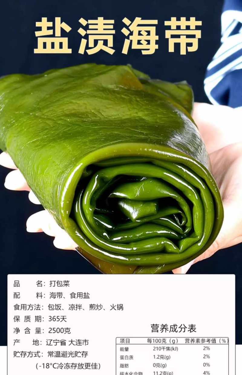 整颗海带，完整海带，源头厂家，批发代工，免费样品。
