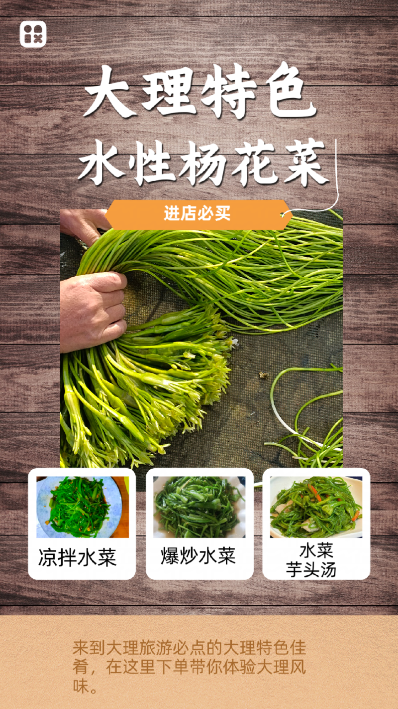 大理特产水性杨花菜