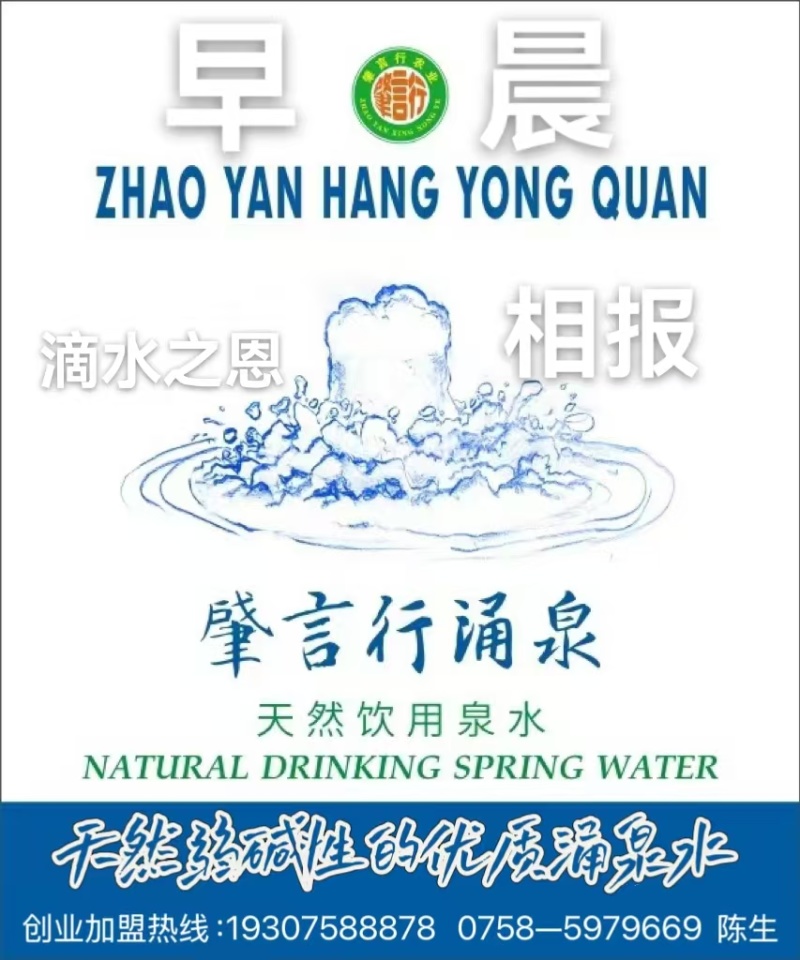 天然涌泉水，弱碱性水