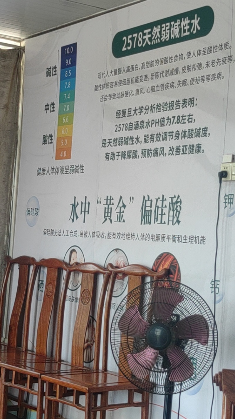 天然涌泉水，弱碱性水