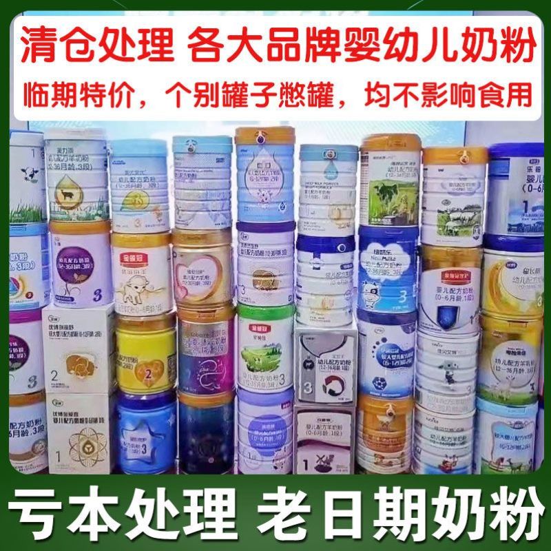 过期奶粉