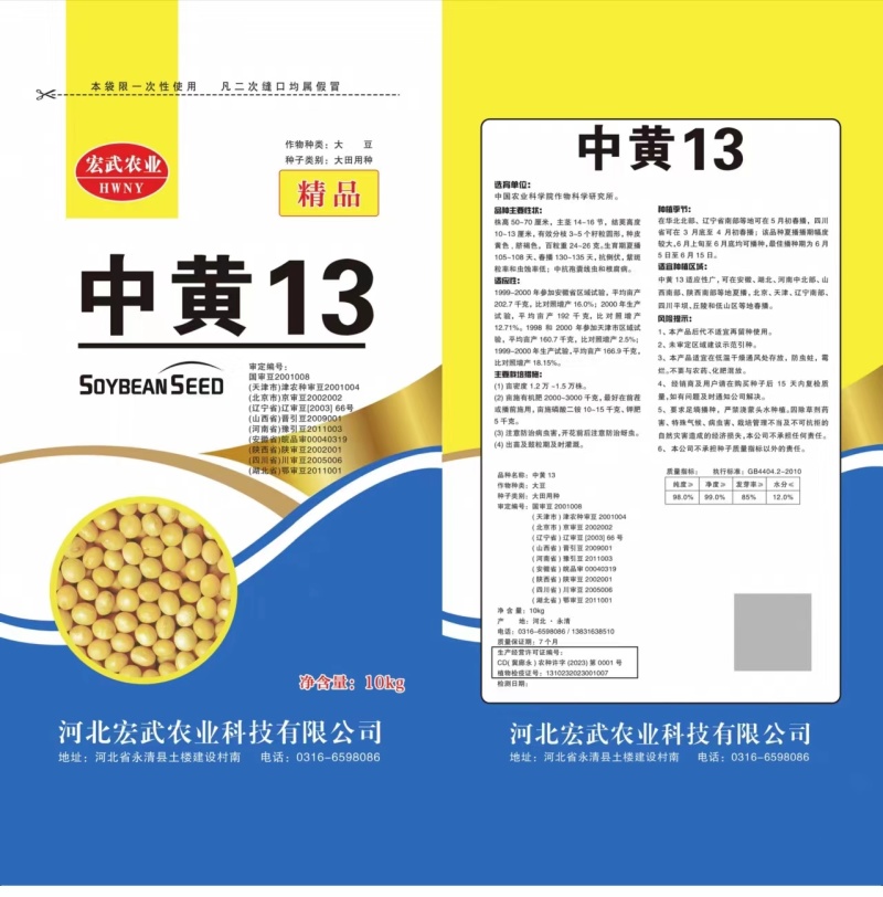 河北宏武农业种子公司大豆种子冀豆12中黄13大量接单中