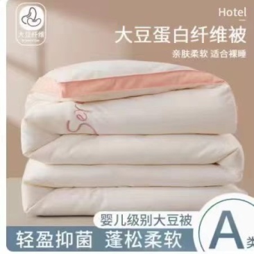 立体原棉大豆被2米宽2.3米长6斤45元