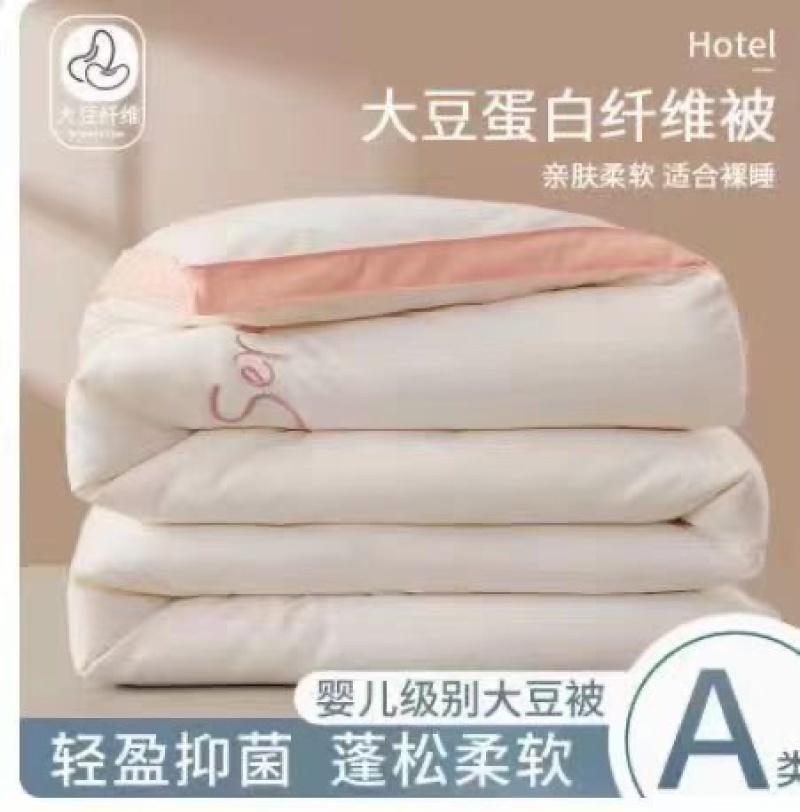 立体原棉大豆被2米宽2.3米长6斤45元