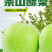 条山酥梨，早酥梨，做电商支持一件代发，产地直发3公斤25.4