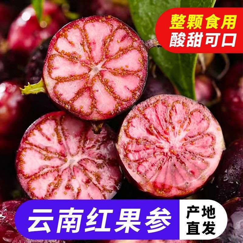 云南红果高山尝鲜正宗新鲜水果鲜果大果蜘蛛现摘当季稀有整箱批发