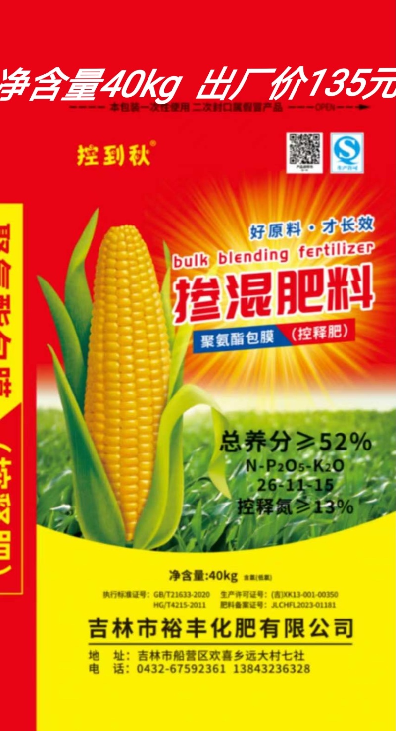 农用，玉米稻田掺混肥，果蔬肥。