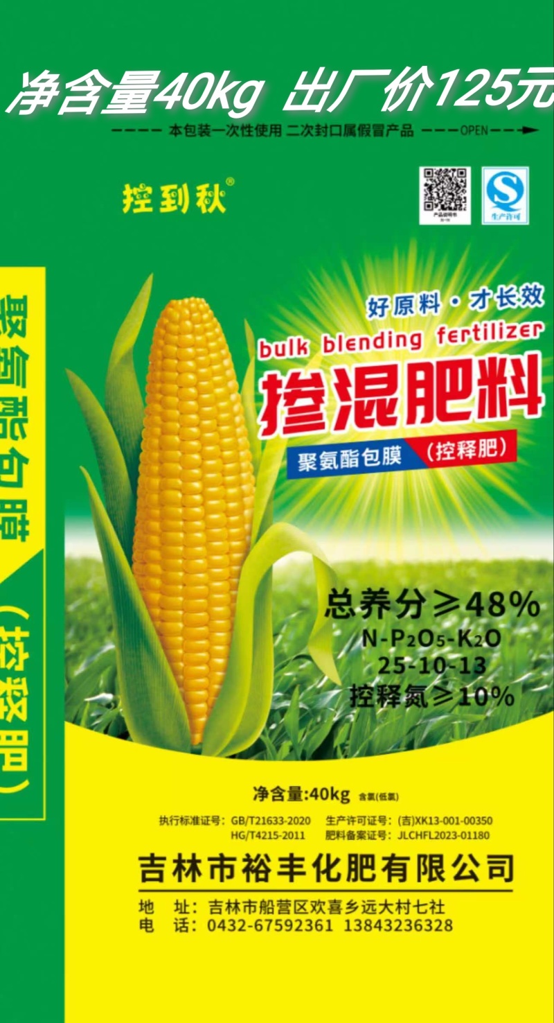 农用，玉米稻田掺混肥，果蔬肥。