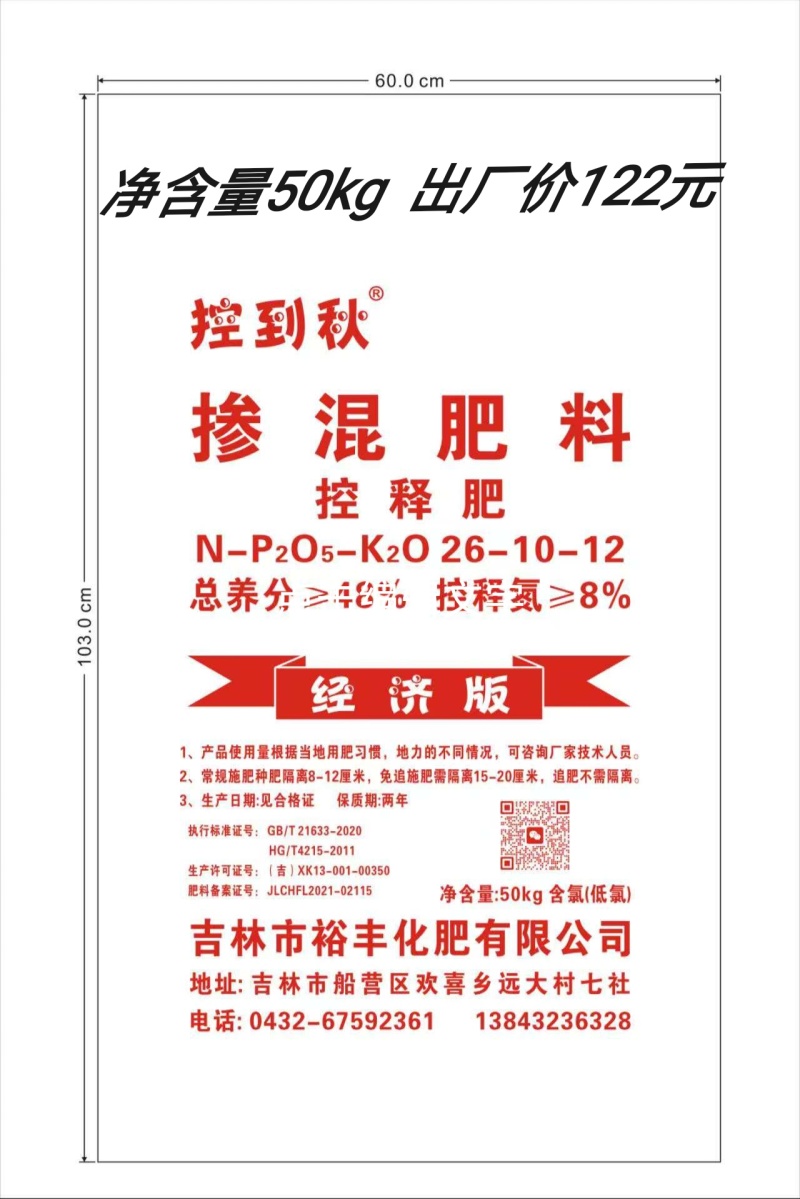 农用，玉米稻田掺混肥，果蔬肥。