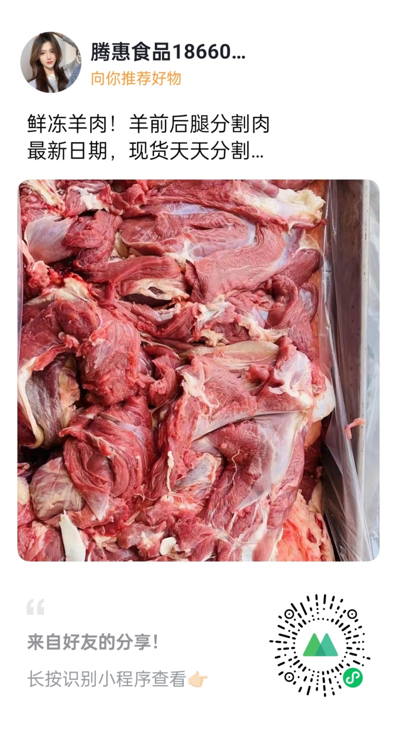 羊肉