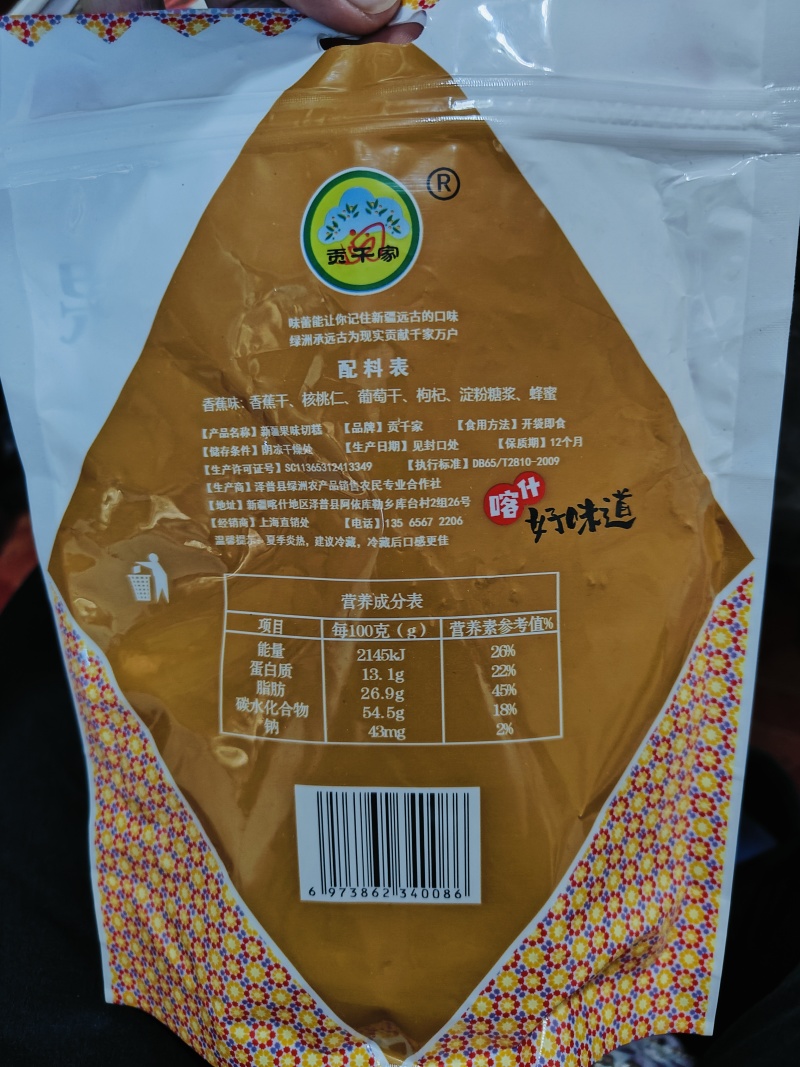 正宗的新疆切糕，包邮到家