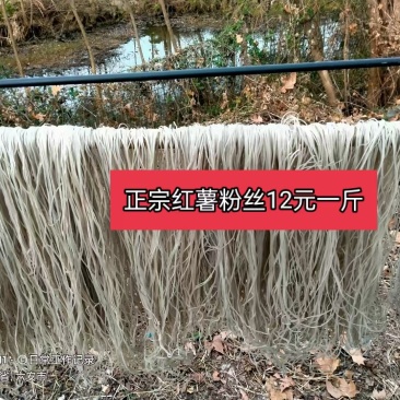 正宗农家手工粉丝