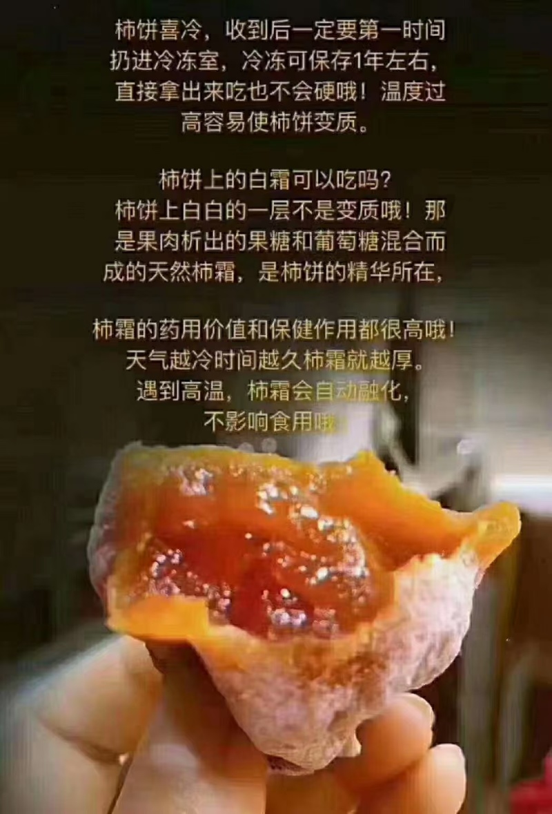 陕西富平柿饼