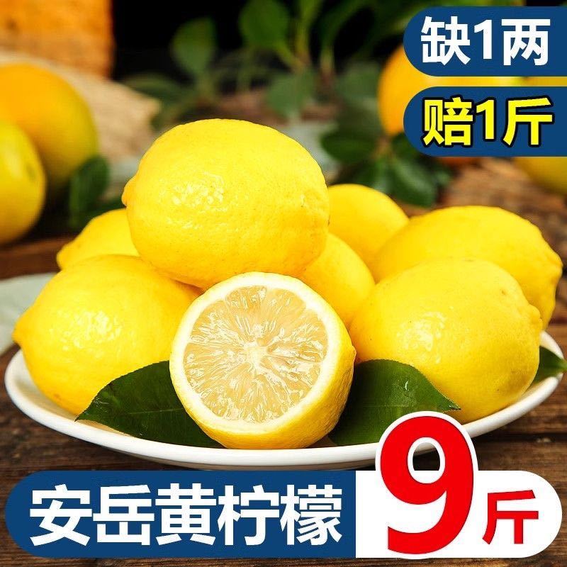 一件代发安岳黄柠檬当季现摘鲜果薄皮柠檬果柠檬新鲜柠檬非无籽