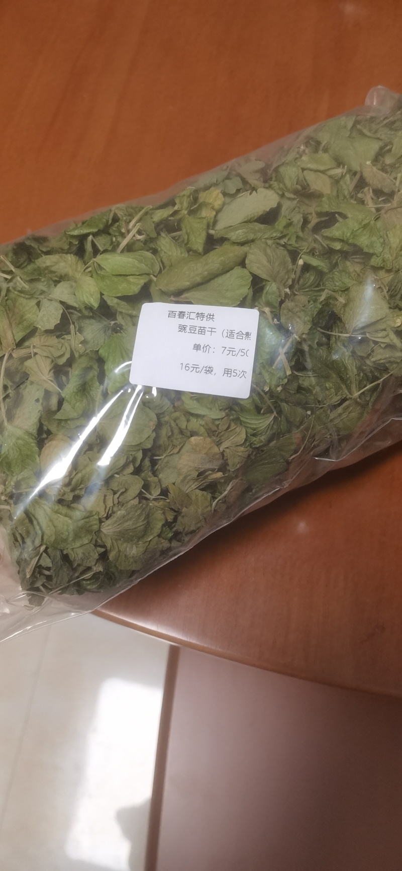 鲜干豌豆苗30克