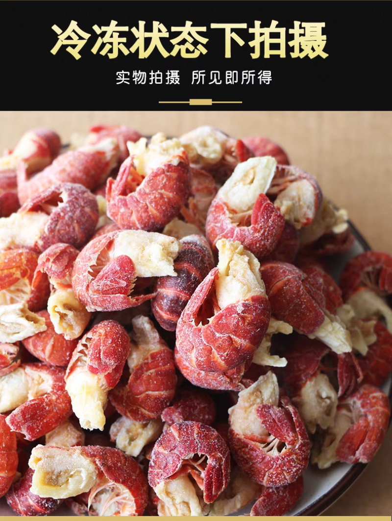 液氮小龙虾虾尾