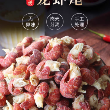 液氮小龙虾虾尾
