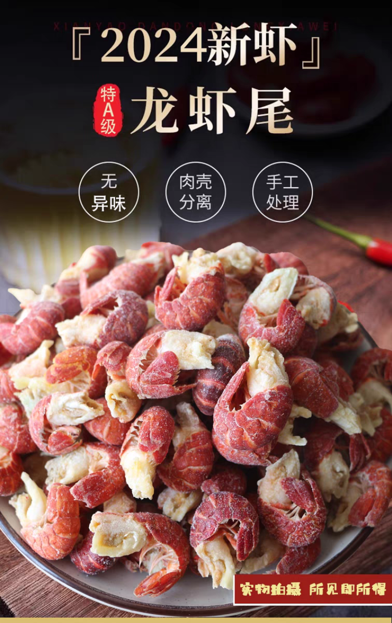 液氮小龙虾虾尾