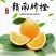 正宗赣南脐橙