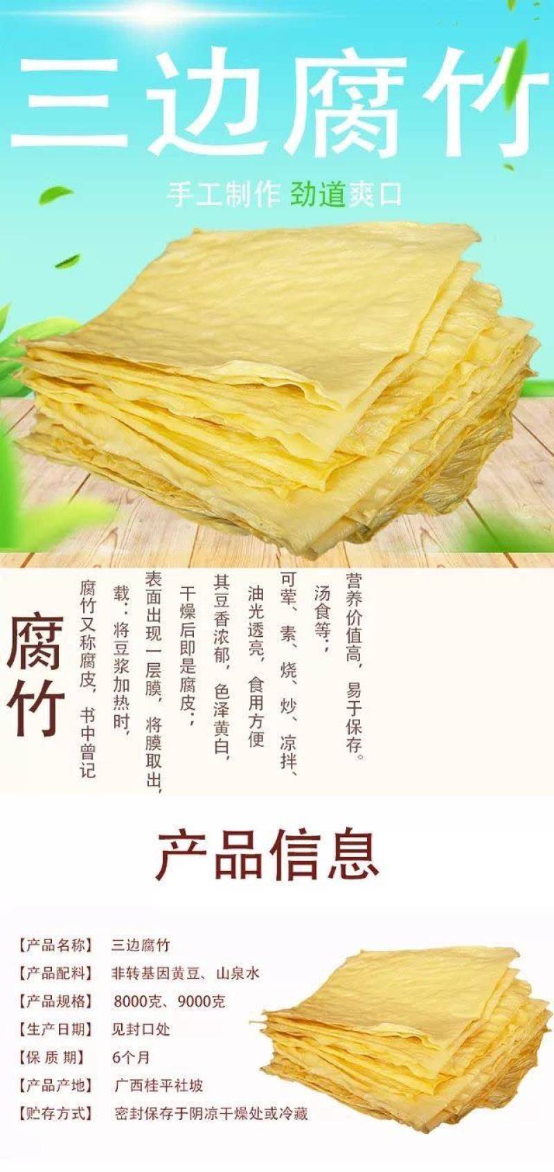 广西三边腐竹牛肉火锅食材螺蛳粉麻辣烫餐饮店配菜