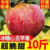 【超低价】正宗冰糖心丑苹果当季新鲜水果红富士脆甜孕妇整箱批发