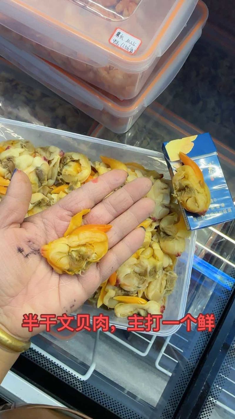 文贝干，口感鲜嫩，无沙...