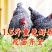 芦花鸡苗买1000送100包防疫包运输货到满意付款