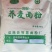 麻黄山荞面