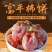 陕西富平柿饼