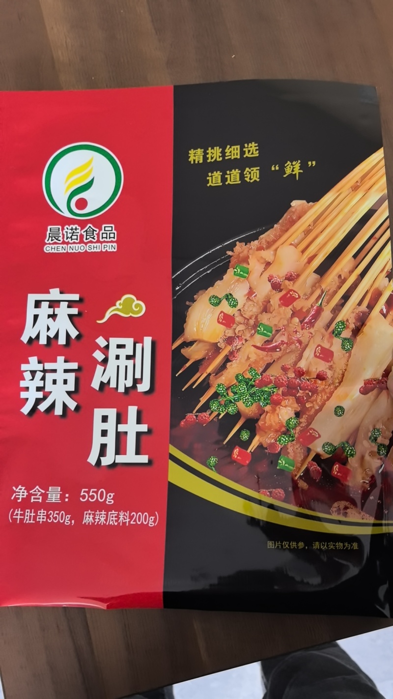 牛肚串