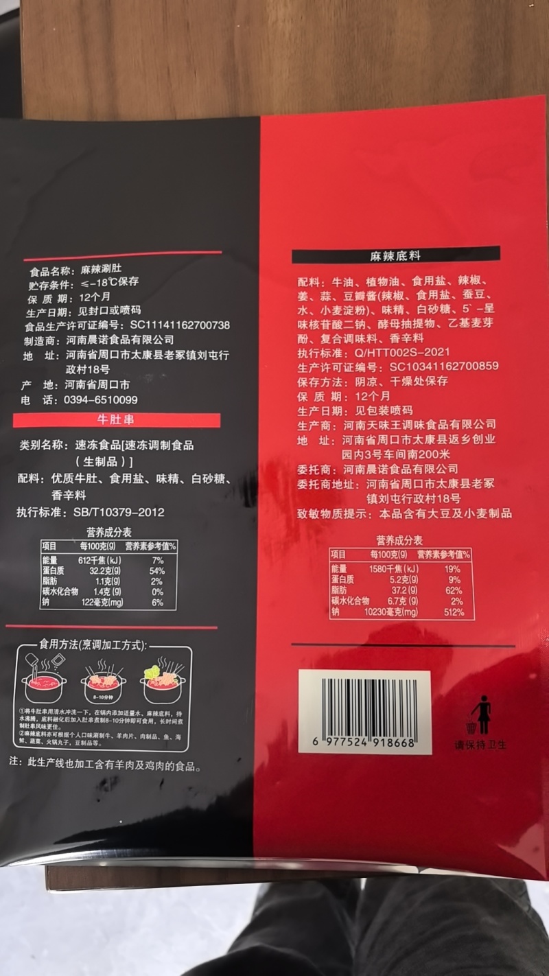 牛肚串