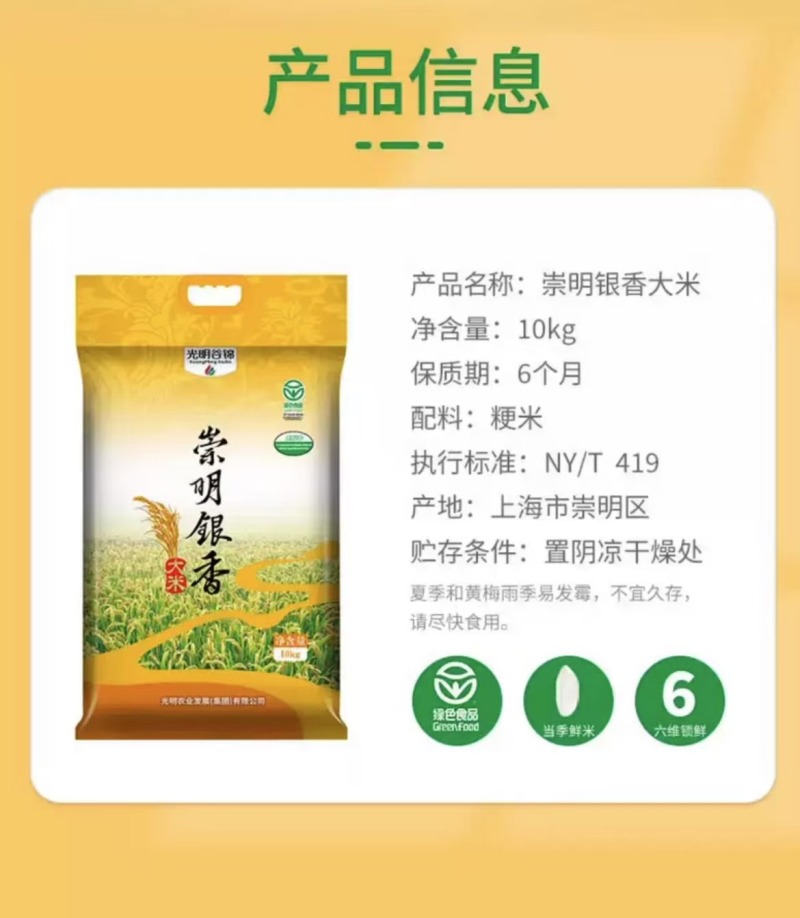 【推荐】光明集团银香大米20斤
