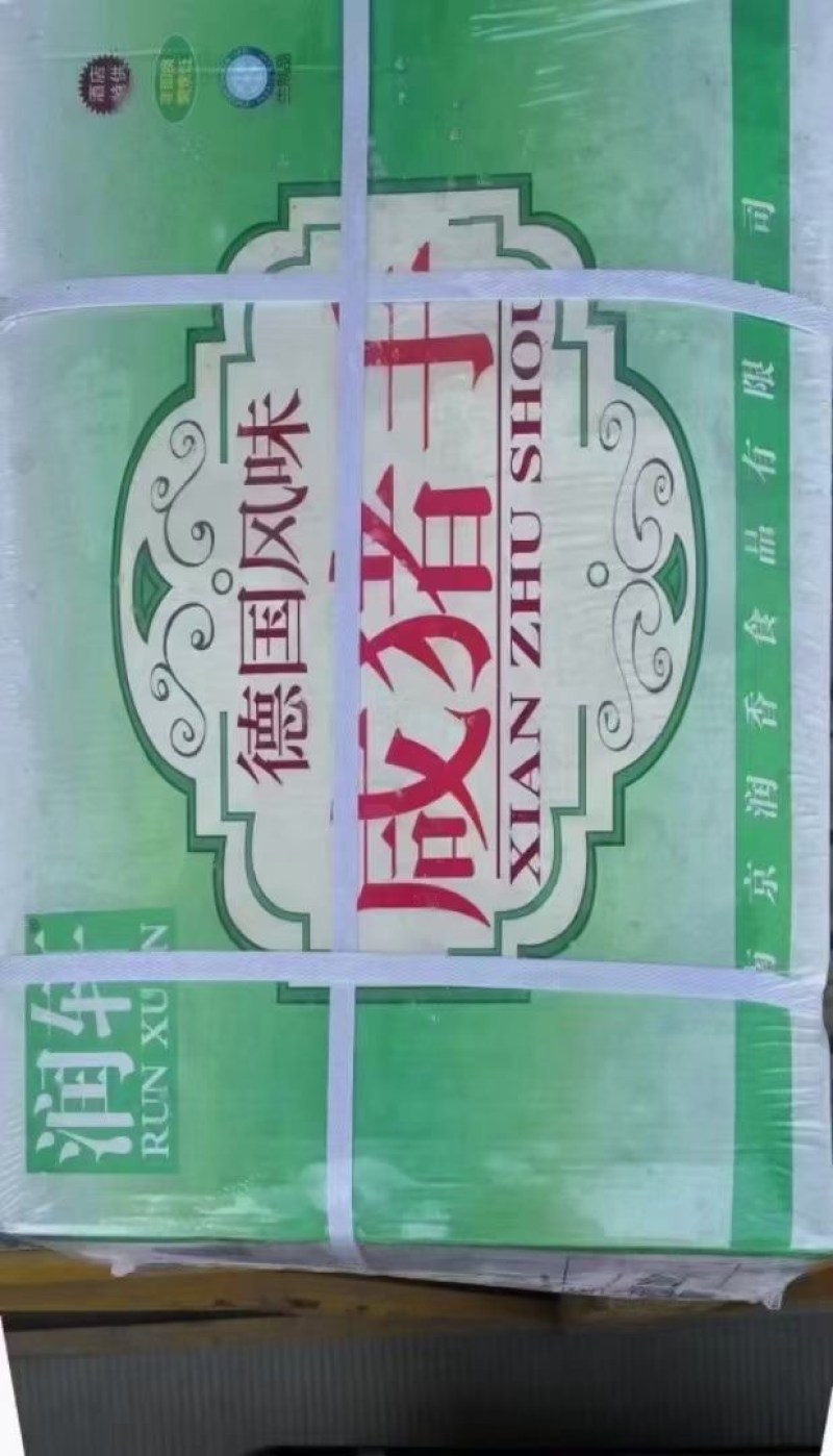 德国风味咸猪手，腌制大肘子，全国发货，欢迎电话咨询发货
