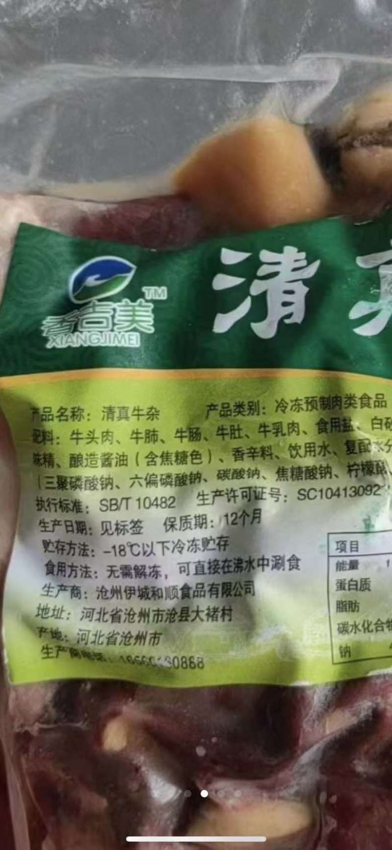 熟羊杂常年批发供应全国发货，酒店饭店快餐冻品食材